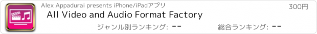 おすすめアプリ All Video and Audio Format Factory