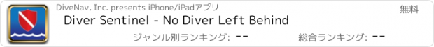 おすすめアプリ Diver Sentinel - No Diver Left Behind