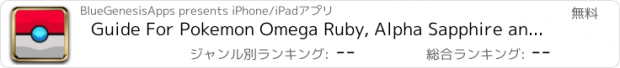 おすすめアプリ Guide For Pokemon Omega Ruby, Alpha Sapphire and X & Y