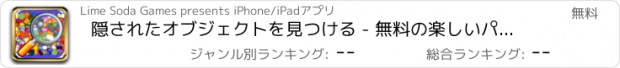 おすすめアプリ 隠されたオブジェクトを見つける - 無料の楽しいパズルゲーム