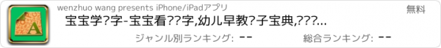 おすすめアプリ 宝宝学识字-宝宝看图识字,幼儿早教亲子宝典,爸爸妈妈育儿好帮手,辣妈精选必备软件