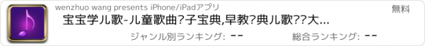 おすすめアプリ 宝宝学儿歌-儿童歌曲亲子宝典,早教经典儿歌视频大全300首,幼儿睡前童谣,妈妈育儿助手软件