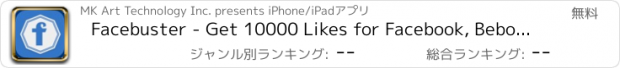 おすすめアプリ Facebuster - Get 10000 Likes for Facebook, Bebo Lightbox Edition