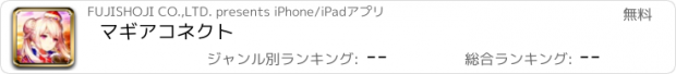 おすすめアプリ マギアコネクト