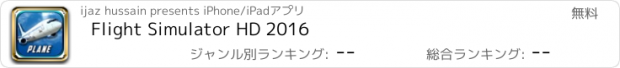 おすすめアプリ Flight Simulator HD 2016