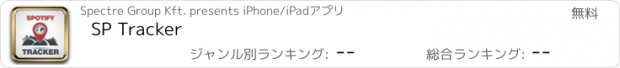 おすすめアプリ SP Tracker
