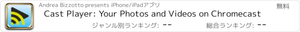 おすすめアプリ Cast Player: Your Photos and Videos on Chromecast