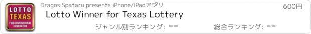 おすすめアプリ Lotto Winner for Texas Lottery