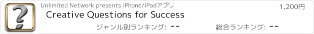 おすすめアプリ Creative Questions for Success