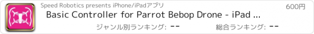 おすすめアプリ Basic Controller for Parrot Bebop Drone - iPad Edition