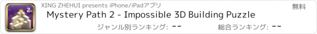 おすすめアプリ Mystery Path 2 - Impossible 3D Building Puzzle