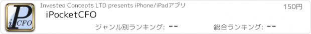 おすすめアプリ iPocketCFO