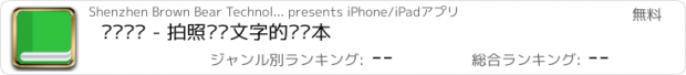 おすすめアプリ 读书笔记 - 拍照识别文字的笔记本