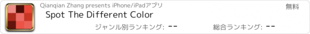 おすすめアプリ Spot The Different Color