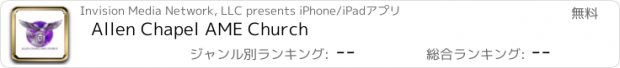 おすすめアプリ Allen Chapel AME Church