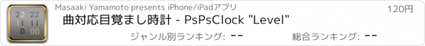 おすすめアプリ 曲対応目覚まし時計 - PsPsClock "Level"