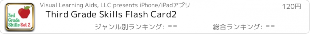 おすすめアプリ Third Grade Skills Flash Card2