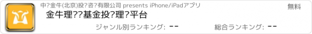 おすすめアプリ 金牛理财—基金投资理财平台