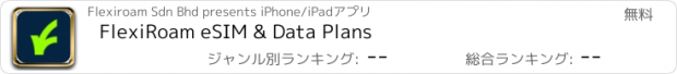 おすすめアプリ FlexiRoam eSIM & Data Plans