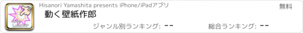 おすすめアプリ 動く壁紙作郎