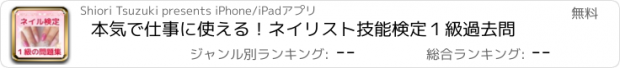 おすすめアプリ 本気で仕事に使える！　ネイリスト技能検定１級過去問