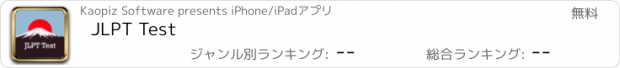 おすすめアプリ JLPT Test