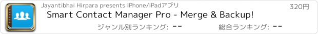 おすすめアプリ Smart Contact Manager Pro - Merge & Backup!