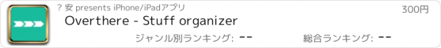 おすすめアプリ Overthere - Stuff organizer