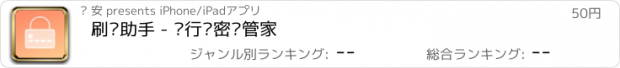 おすすめアプリ 刷卡助手 - 银行卡密码管家