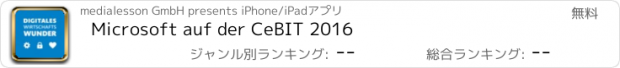 おすすめアプリ Microsoft auf der CeBIT 2016