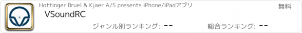 おすすめアプリ VSoundRC