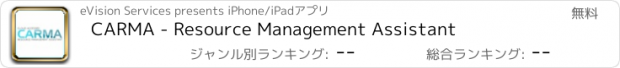 おすすめアプリ CARMA - Resource Management Assistant