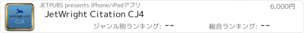 おすすめアプリ JetWright Citation CJ4