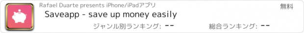 おすすめアプリ Saveapp - save up money easily