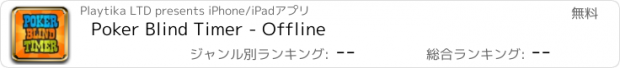 おすすめアプリ Poker Blind Timer - Offline