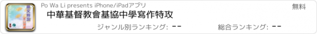 おすすめアプリ 中華基督教會基協中學寫作特攻