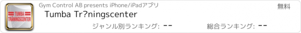 おすすめアプリ Tumba Träningscenter