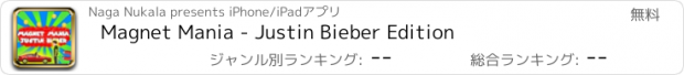 おすすめアプリ Magnet Mania - Justin Bieber Edition