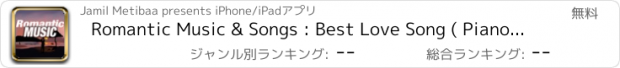 おすすめアプリ Romantic Music & Songs : Best Love Song ( Piano Top Old lovesongs