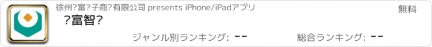 おすすめアプリ 财富智汇