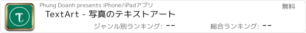 おすすめアプリ TextArt - 写真のテキストアート