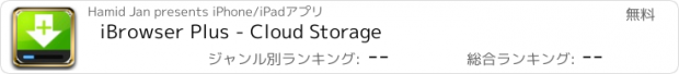 おすすめアプリ iBrowser Plus - Cloud Storage