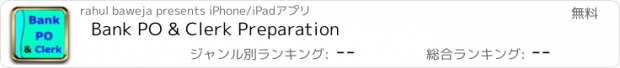 おすすめアプリ Bank PO & Clerk Preparation