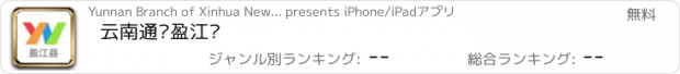 おすすめアプリ 云南通·盈江县