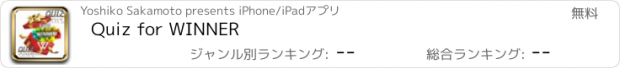 おすすめアプリ Quiz for WINNER