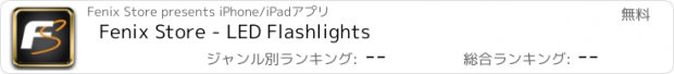 おすすめアプリ Fenix Store - LED Flashlights