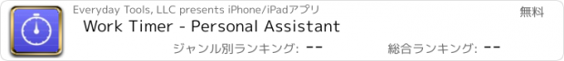 おすすめアプリ Work Timer - Personal Assistant