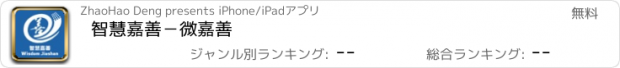 おすすめアプリ 智慧嘉善－微嘉善