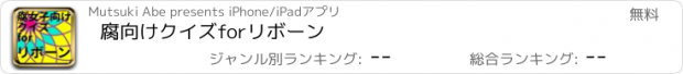 おすすめアプリ 腐向けクイズforリボーン