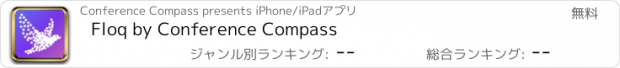 おすすめアプリ Floq by Conference Compass